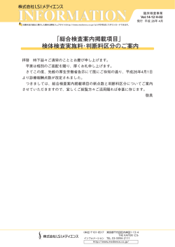 「総合検査案内掲載項目｣ 検体検査実施料・判断料区分のご案内