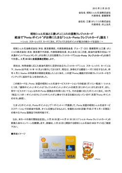 給油で&ldquo;Ponta ポイント&rdquo;がお得にたまる「シェル