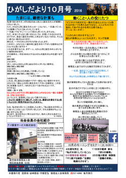 ひがしだより10号 201610 - 一般社団法人倫理研究所 鹿児島東倫理