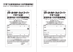 NS全店子育て応援_WEB用登録用紙