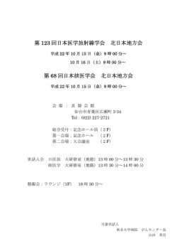 2010年秋の仙台でのプログラム - 東北大学病院 放射線診断科/放射線