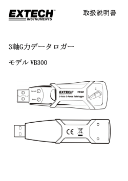 3軸G力データロガー