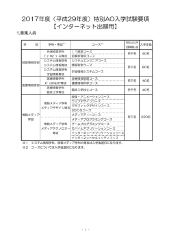 特別AO入試要項 - 北海道情報大学 通信教育部 ポータルサイト
