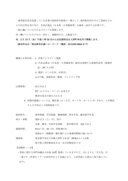 海外駐在員やそのご家族などか