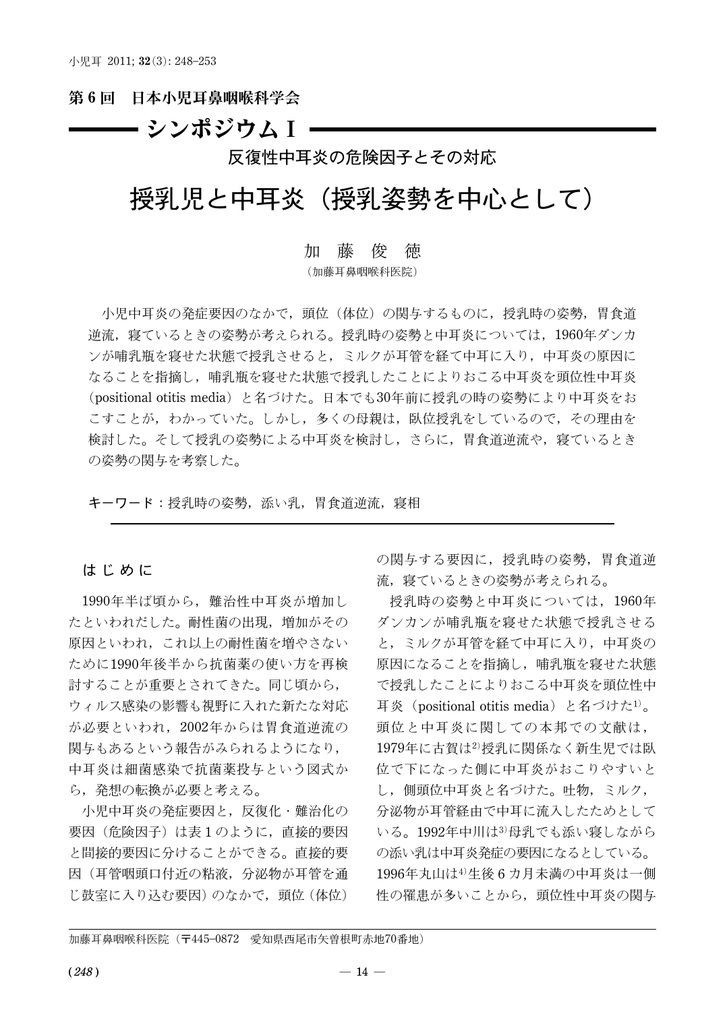 授乳児と中耳炎 授乳姿勢を中心として J