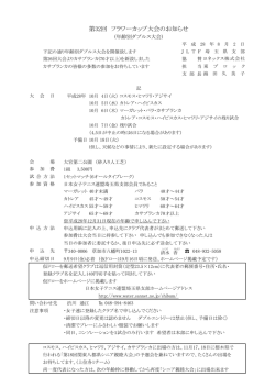 第32回 フラワーカップ大会のお知らせ