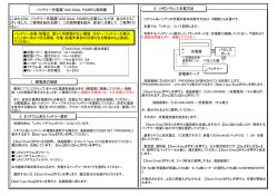 バッテリー充電器「AC6 DUAL POWER」説明書 1．親電源の接続 この