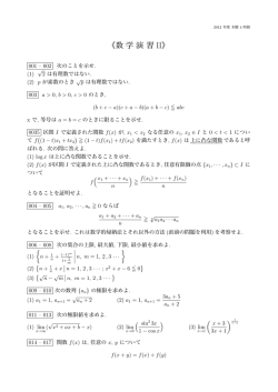 《数学演習 II》