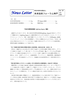 未来技術フォーラム神戸 - NPO法人 未来技術フォーラム神戸 Top Page