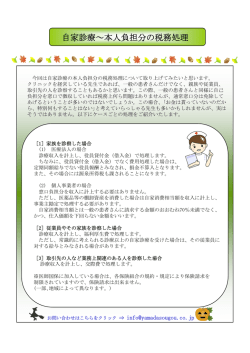 自家診療～本人負担分の税務処理