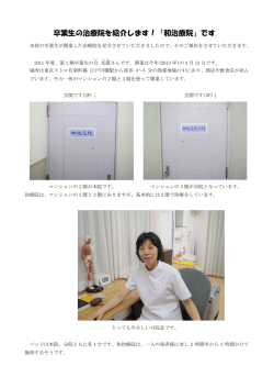 卒業生の治療院を紹介します！「和治療院」です。