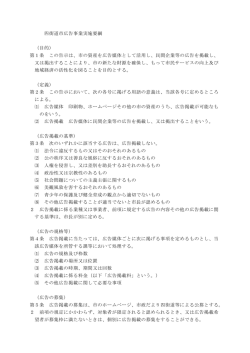 四街道市広告事業実施要綱 （目的） 第1条 この告示は、市の資産を広告