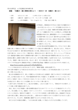 演題 「保護犬・猫に理解を深めよう ～初めの一歩 保護犬・猫とは～