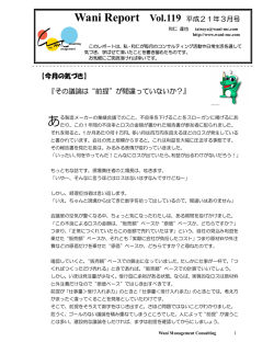 【今月の気づき】 『その議論は&ldquo;前提&rdquo;が間違っていないか？』 Wani