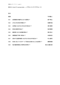 NBCA（n-butyl-2-cyanoacrylate 、n-ブチル-2-シアノ