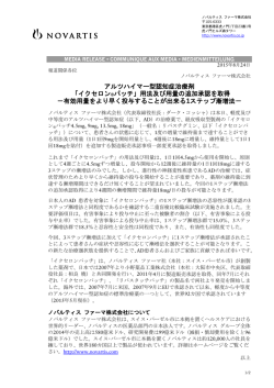 アルツハイマー型認知症治療剤 「イクセロン&reg;パッチ」用法及び用量の