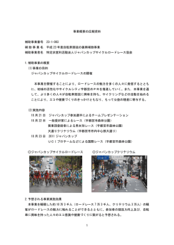 H23事業概要