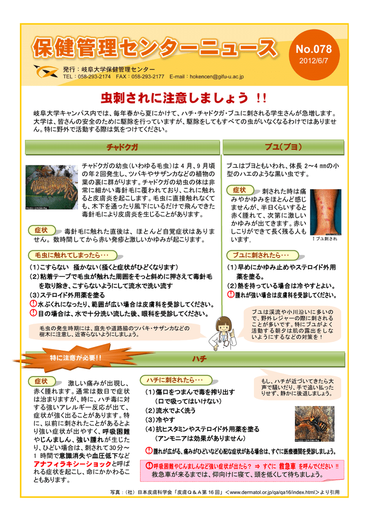 虫刺されに注意しましょう