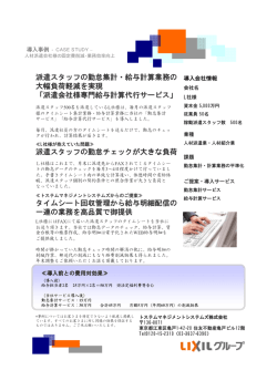 派遣スタッフの勤怠集計・給与計算業務の 大幅負荷