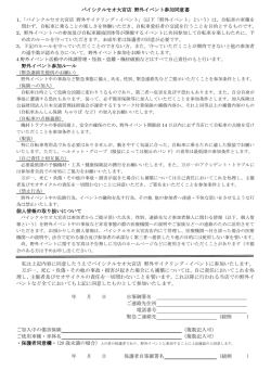 野外イベント同意書はこちらからどうぞ