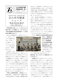 第71号 - 北九州労健連