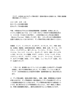 アジア・大洋州におけるデング熱の流行（感染が疑われる場合には、早期