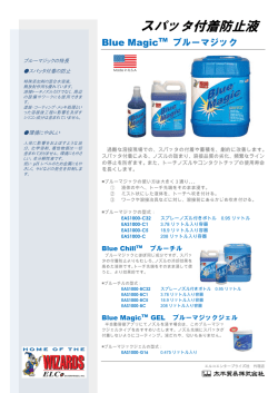 スパッタ付着防止液