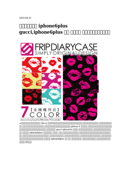 iphone6plus gucci,iphone6plus 評判 海外発送 シーズン最後に処理する