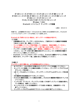 Bluetoothソフトウェア アップデート手順書