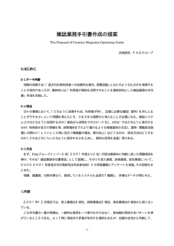 雑誌業務手引書作成の提案 (PDF 80KB)