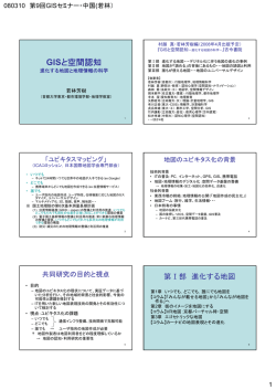 発表配布資料 - GISA 地理情報システム学会