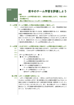 前半のチーム学習を評価しよう