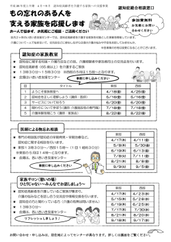もの忘れのある人を 支える家族を応援します