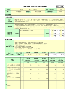 環境パートナーシップの確立 [PDFファイル／237KB]
