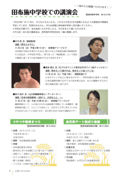 P7 田布施中学校での講演会／田布施地域交流館イベント