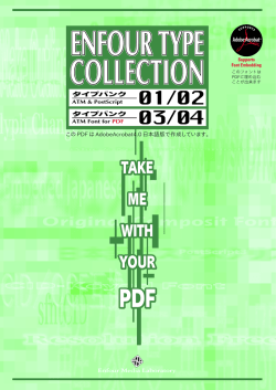 Enfour Type Collection タイプバンクシリーズのカタログPDF