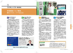 特殊精密バルブ事業、 新ビジネス、ITで支える