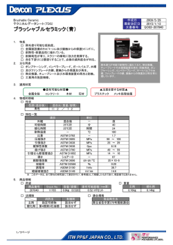 TDS - 株式会社ITWパフォーマンスポリマーズ＆フルイズジャパン