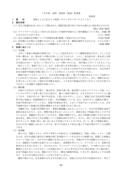 - 26 - 1年6組 技術・家庭科（家庭）授業案 授業者 長尾 尚子 1 題 材