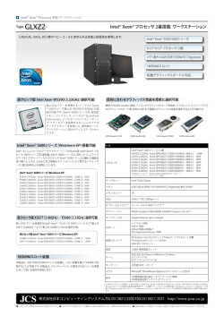 Intel&reg; Xeon&reg; プロセッサ 2基搭載 ワークステーション