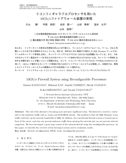 10Gb/s firewall system using reconfiguarable processors