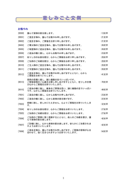 お悔やみ 1