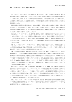 PIL ワークショップ 2003 開催にあたって