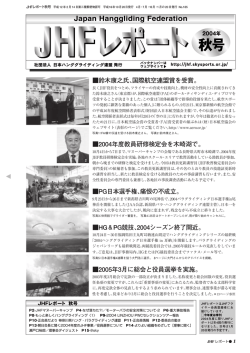 1706KB - 公益社団法人 日本ハング・パラグライディング連盟