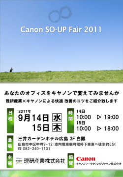 出展一覧・セミナースケジュールのご案内（PDF）