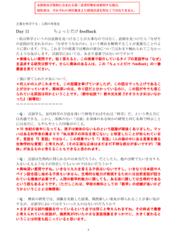 Day 11 ちょっとだけ feedback