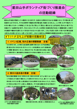星田山手ボランティア街づくり推進会 の活動経緯 - paw．hi