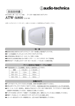 ATW-A800 - オーディオテクニカ