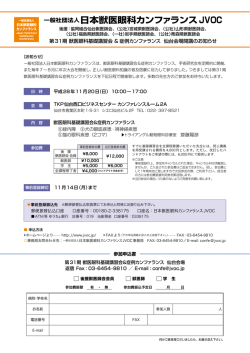 第31期獣医眼科基礎講習会＆症例カンファランス 仙台会場