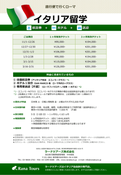 直  行行便便で  行行くローマ イタリア留留学